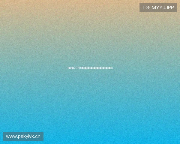 腾讯体育2020版全新升级引领体育娱乐潮流精彩内容尽在掌握